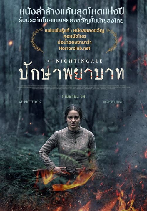 ปักษาพยาบาท