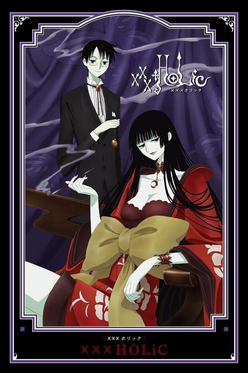 xxxโฮลิค
