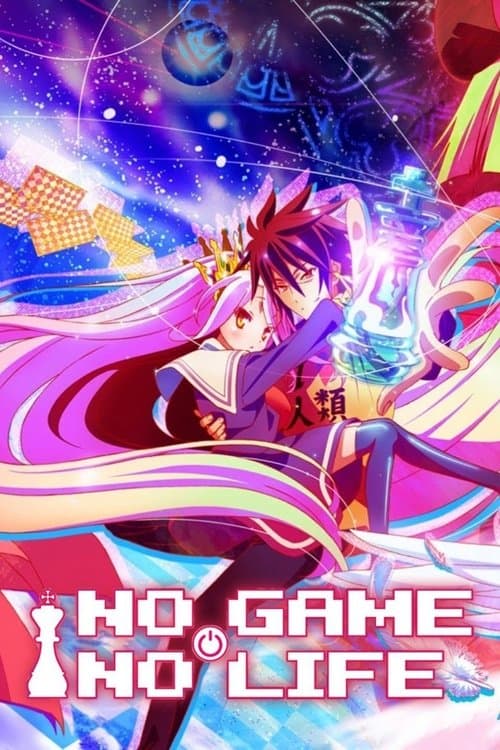 โนเกม โนไลฟ์