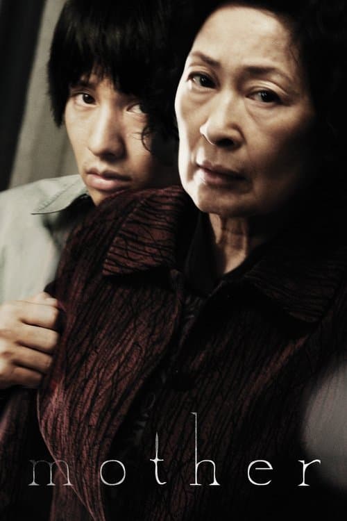 หัวใจเธอทวงแค้นสะกดโลก (Mother)