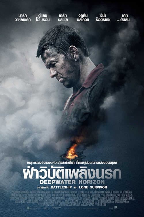ฝ่าวิบัติเพลิงนรก