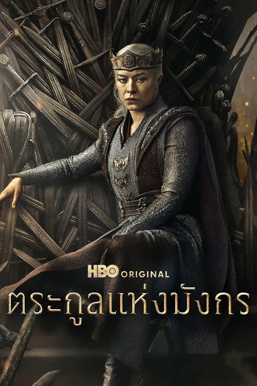 ตระกูลแห่งมังกร