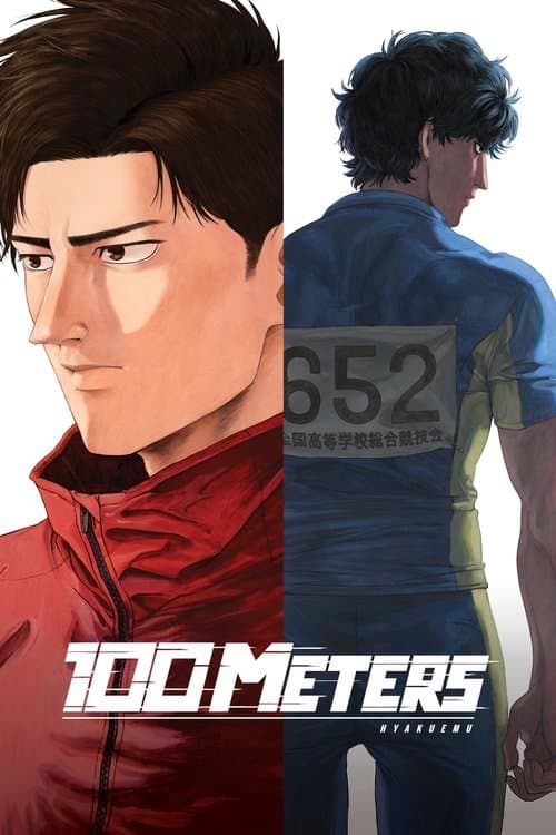 100 เมตร